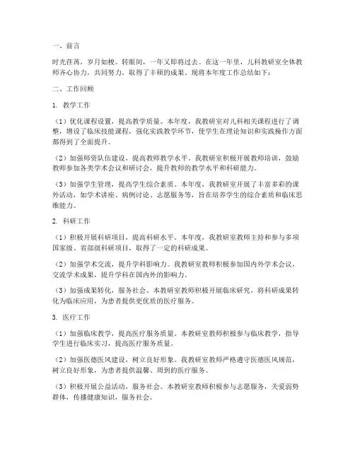 儿科教研室年终总结范文