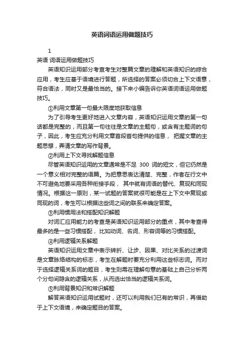 英语词语运用做题技巧