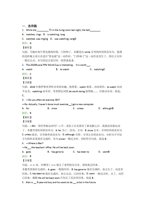 福州市初中英语八年级下册期末经典练习卷(培优专题)