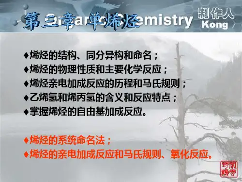 单烯烃