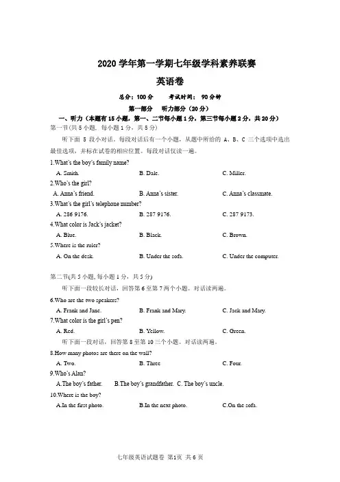 浙江省台州市六校联考-学年第一学期七年级英语期中试卷（word版含答案，含听力原文，无音频）