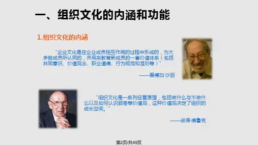 组织行为学陈春花组织文化第华南理工大学工商管理学院