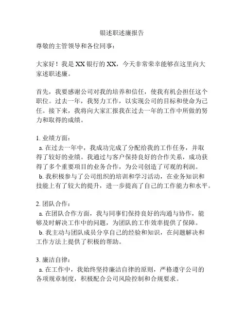 银述职述廉报告