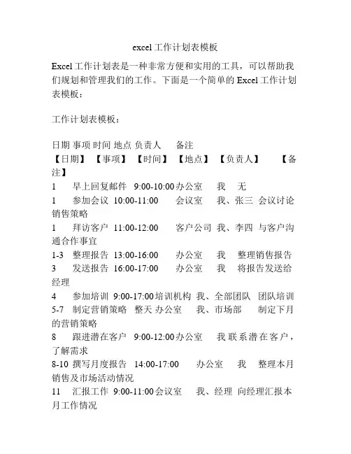 excel工作计划表模板