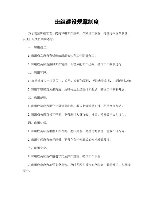班组建设规章制度