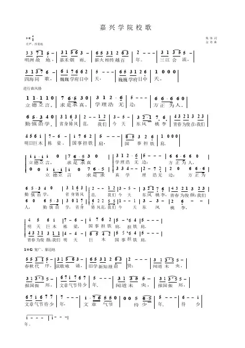 嘉兴学院校歌