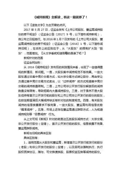 《减持新规》全解读，看这一篇就够了！