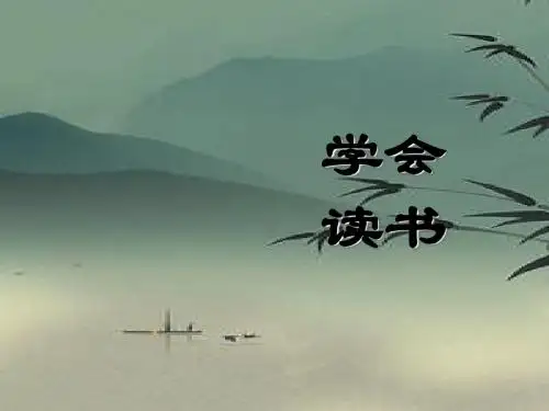 苏教初中语文九上《1鼎湖山听泉》PPT课件 (8)