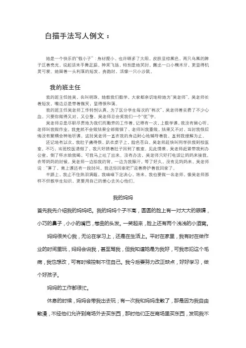 白描写法例文