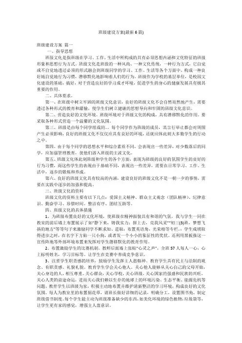 班级建设方案(最新6篇)