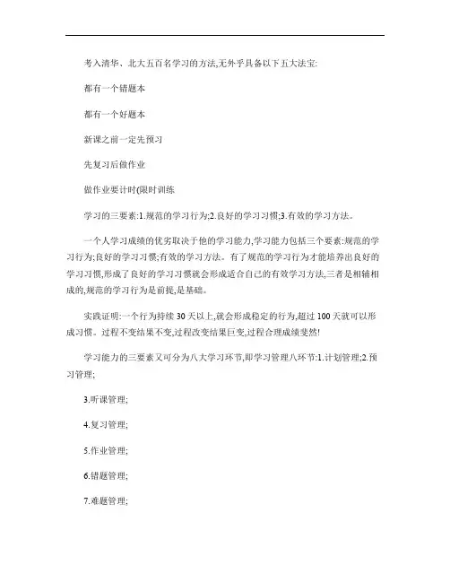 北大清华500名学霸经典学习方法