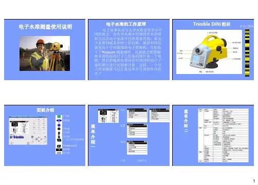 电子水准仪使用说明书(内容全面可编辑)