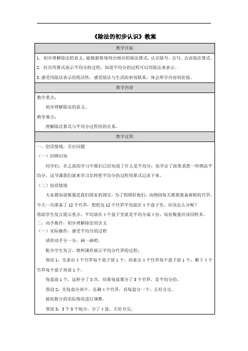 《除法的初步认识》教案