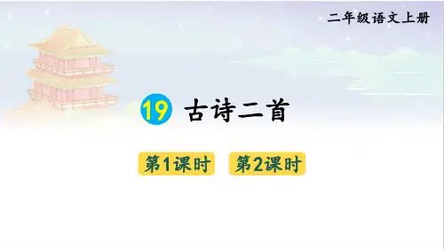 19 古诗二首《夜宿山寺》《敕勒歌》课件