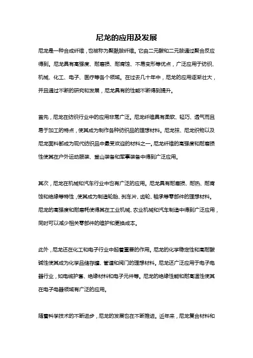 尼龙的应用及发展