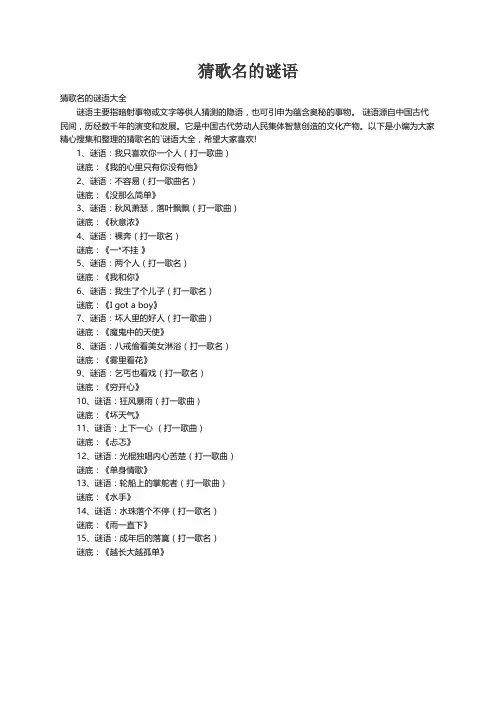 猜歌名的谜语大全