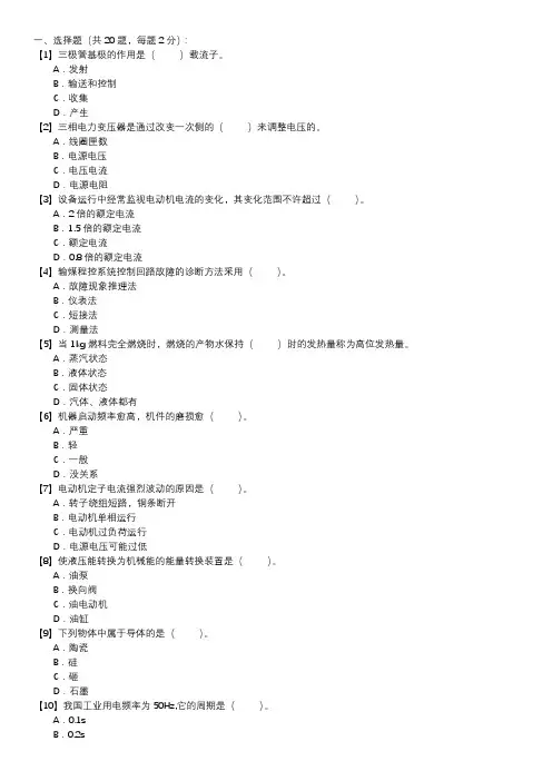 职业技能试卷 — 燃料集控值班员(第001套)