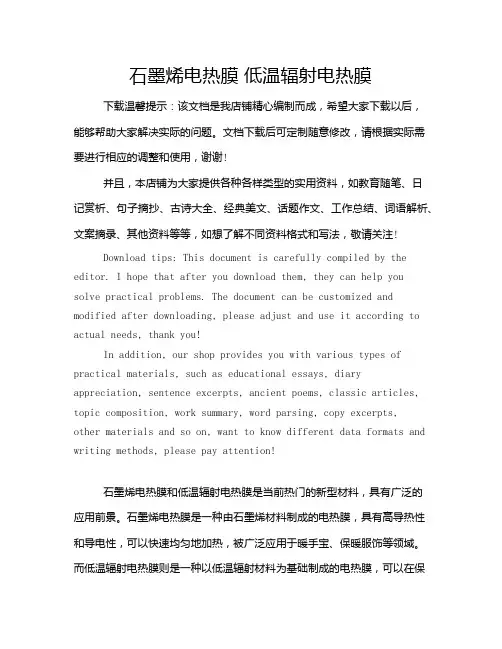 石墨烯电热膜 低温辐射电热膜