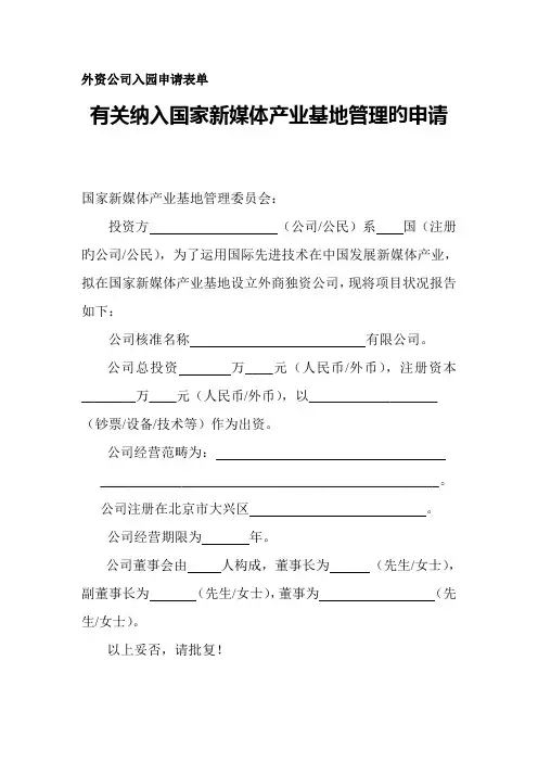 外资企业入园具体申请表单