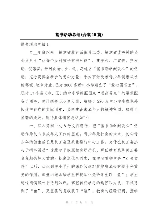捐书活动总结(合集15篇)