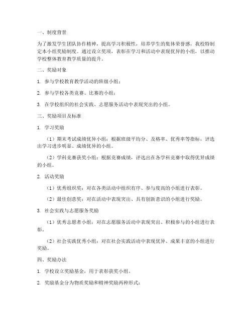 学校小组奖励制度