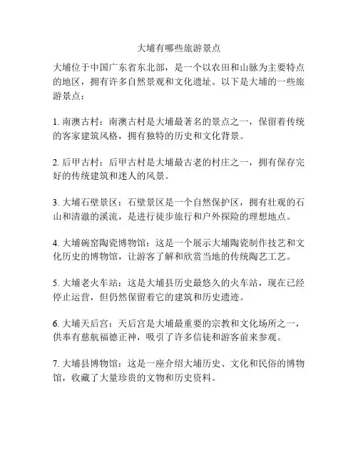 大埔有哪些旅游景点