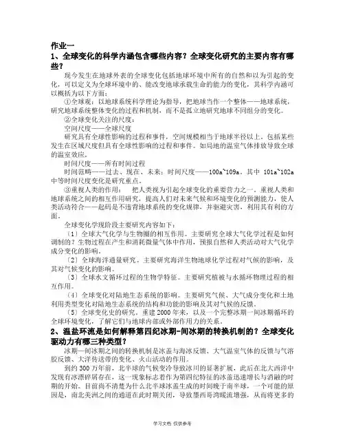 全球变化作业