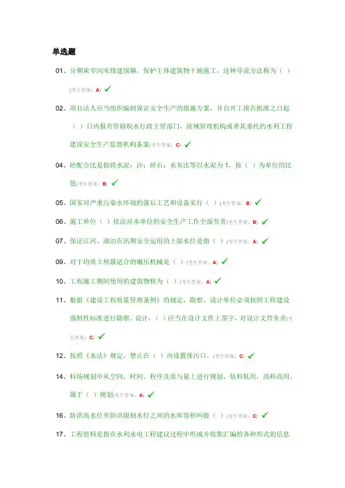 水利协会五大员网络学习考试题