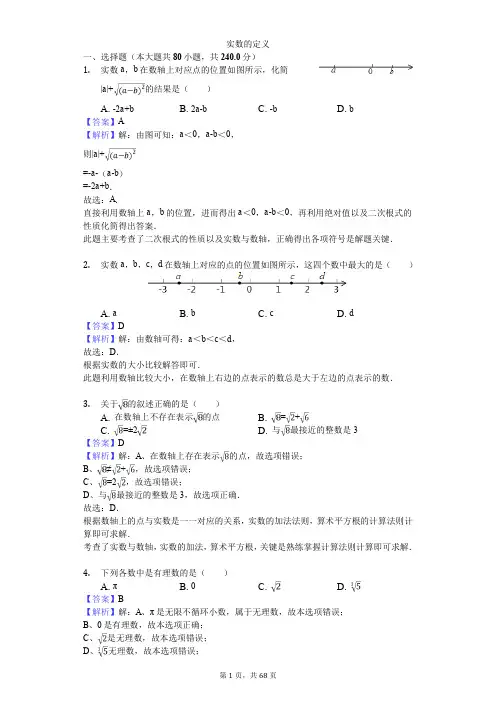 初一数学下册知识点《实数的定义》经典例题及解析