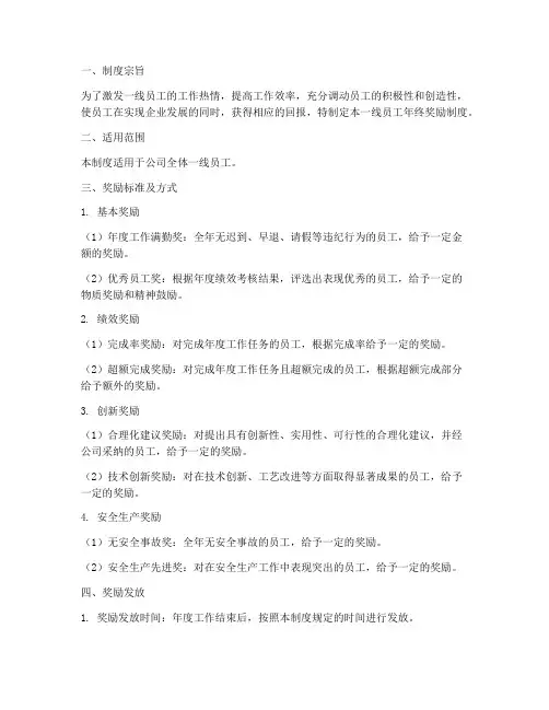 一线员工年终奖励制度范本