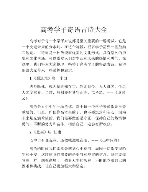 高考学子寄语古诗大全