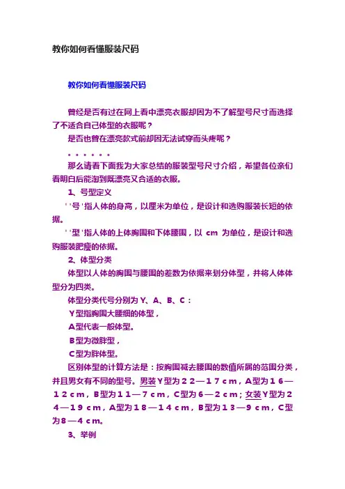 教你如何看懂服装尺码