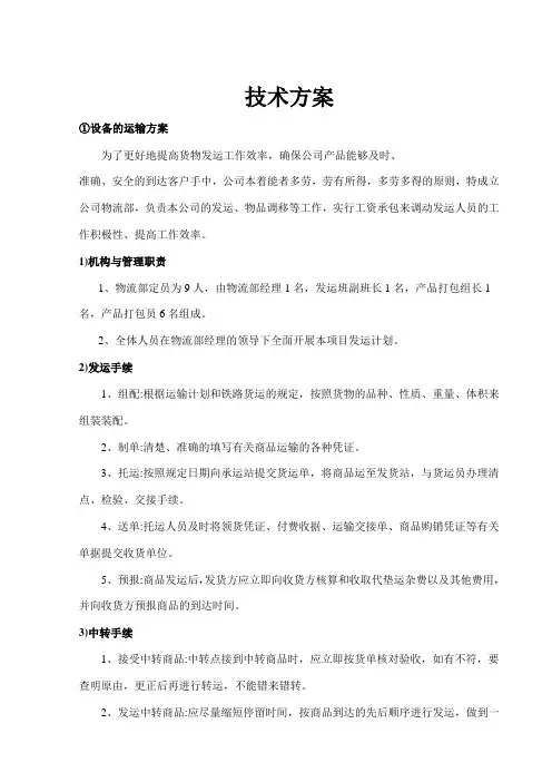 直饮水机饮水器技术实施方案及措施