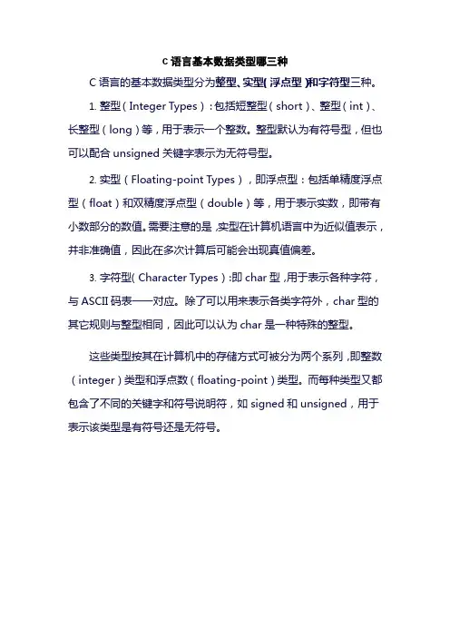 c语言基本数据类型哪三种