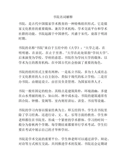 书院名词解释