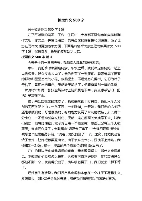 板栗作文500字