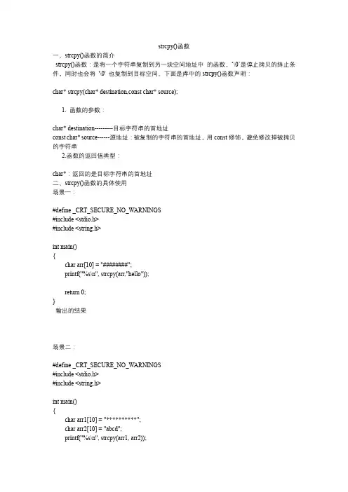 strcpy()函数