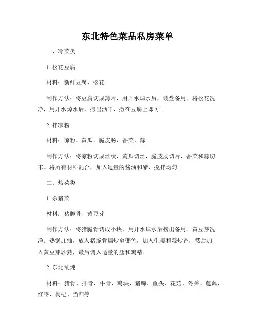 东北特色菜品私房菜单
