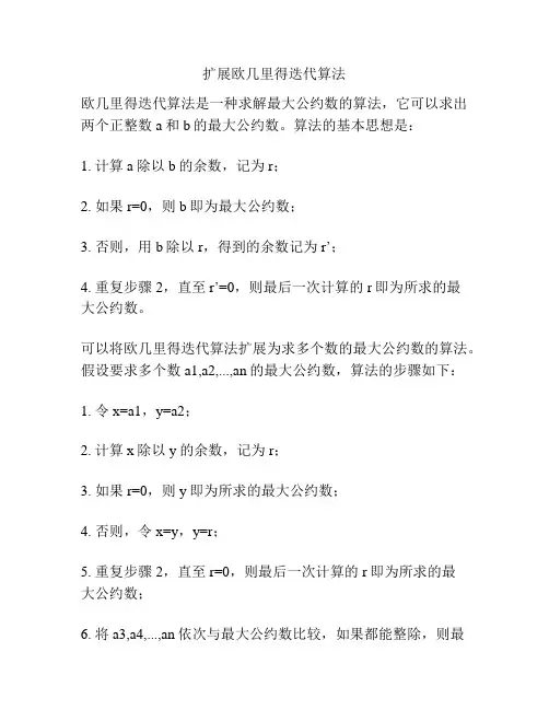 扩展欧几里得迭代算法