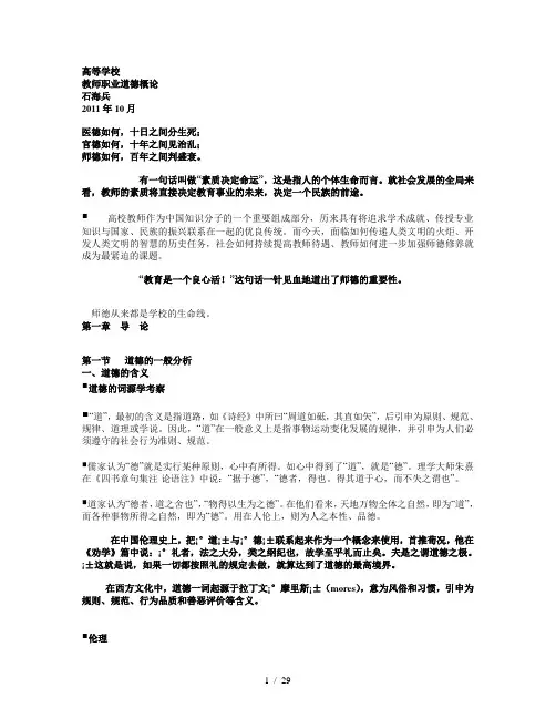 江苏省高等学校教师培训资料