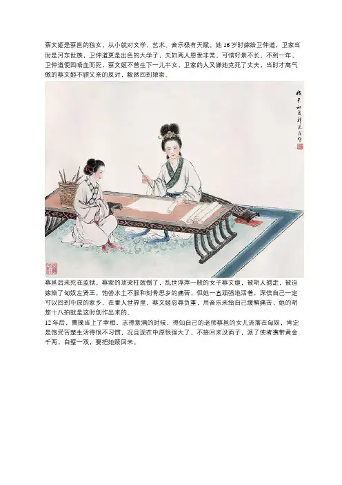 蔡文姬——胡笳十八拍的历史传音,三国时代的奇女子