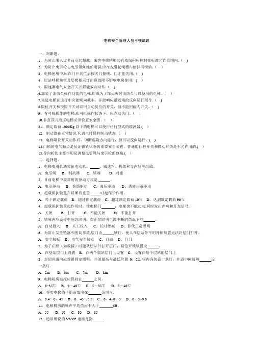 电梯安全管理人员培训试题