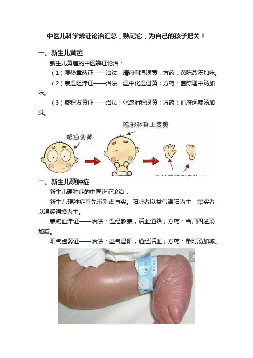 中医儿科学辨证论治汇总，熟记它，为自己的孩子把关！