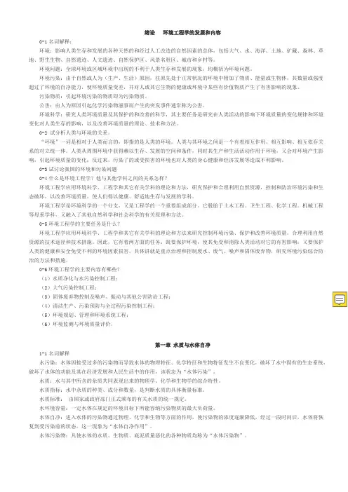 环境工程学课后题答案_蒋展鹏