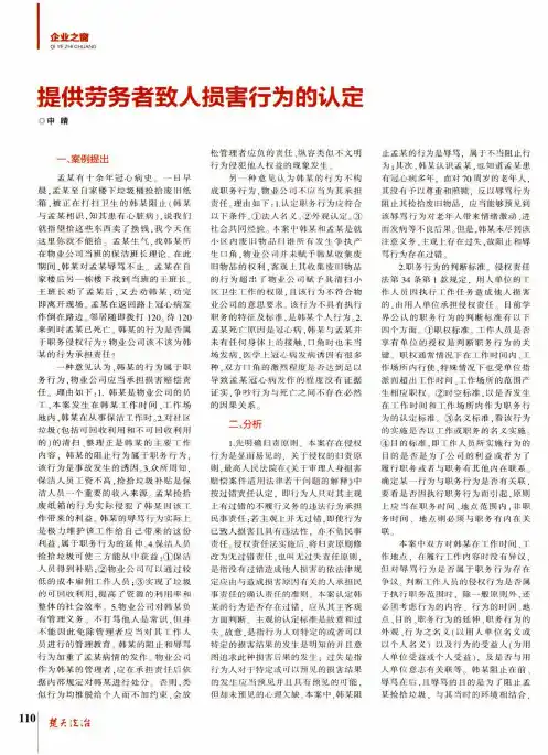 提供劳务者致人损害行为的认定