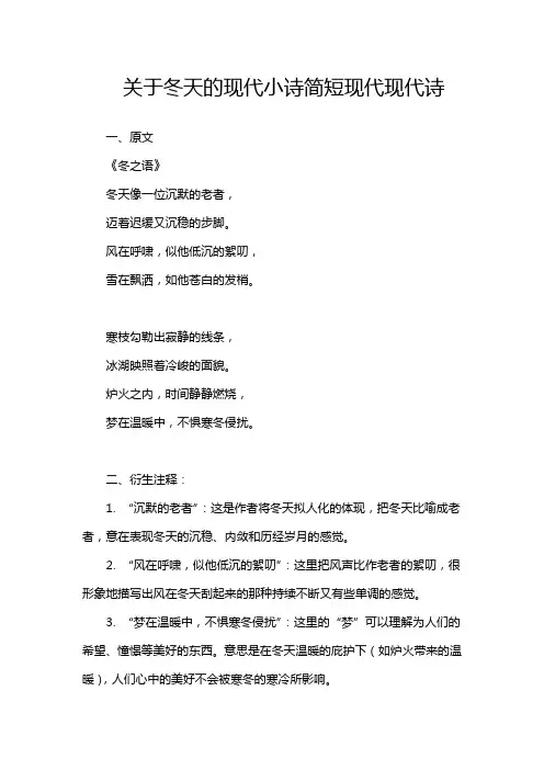 关于冬天的现代小诗简短现代现代诗