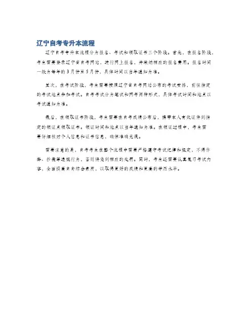 辽宁自考专升本流程