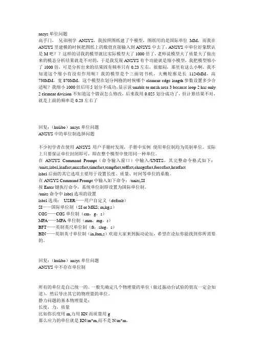 ansys单位问题