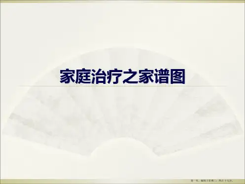 家庭图谱的详解