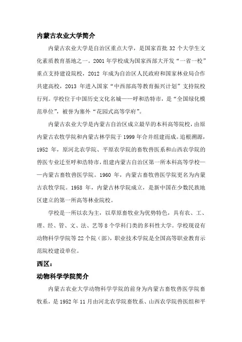 内蒙古农业大学及各学院简介